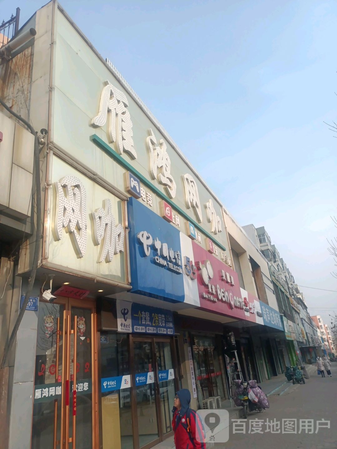 雁鸿网吧(印象店)