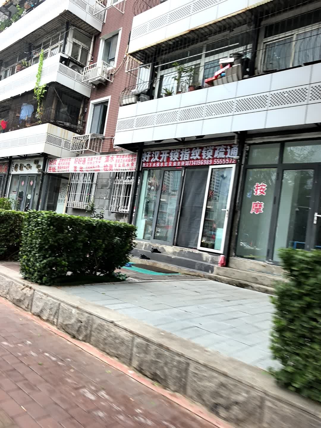 好汉开锁指纹锁疏通