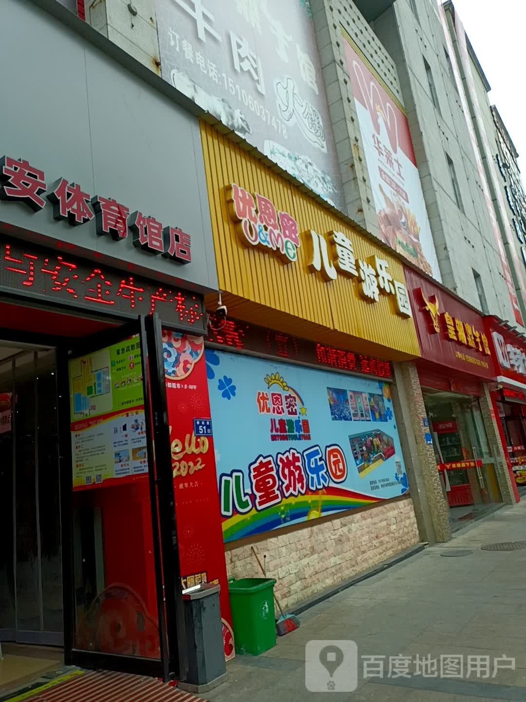 优恩密儿童幼儿园