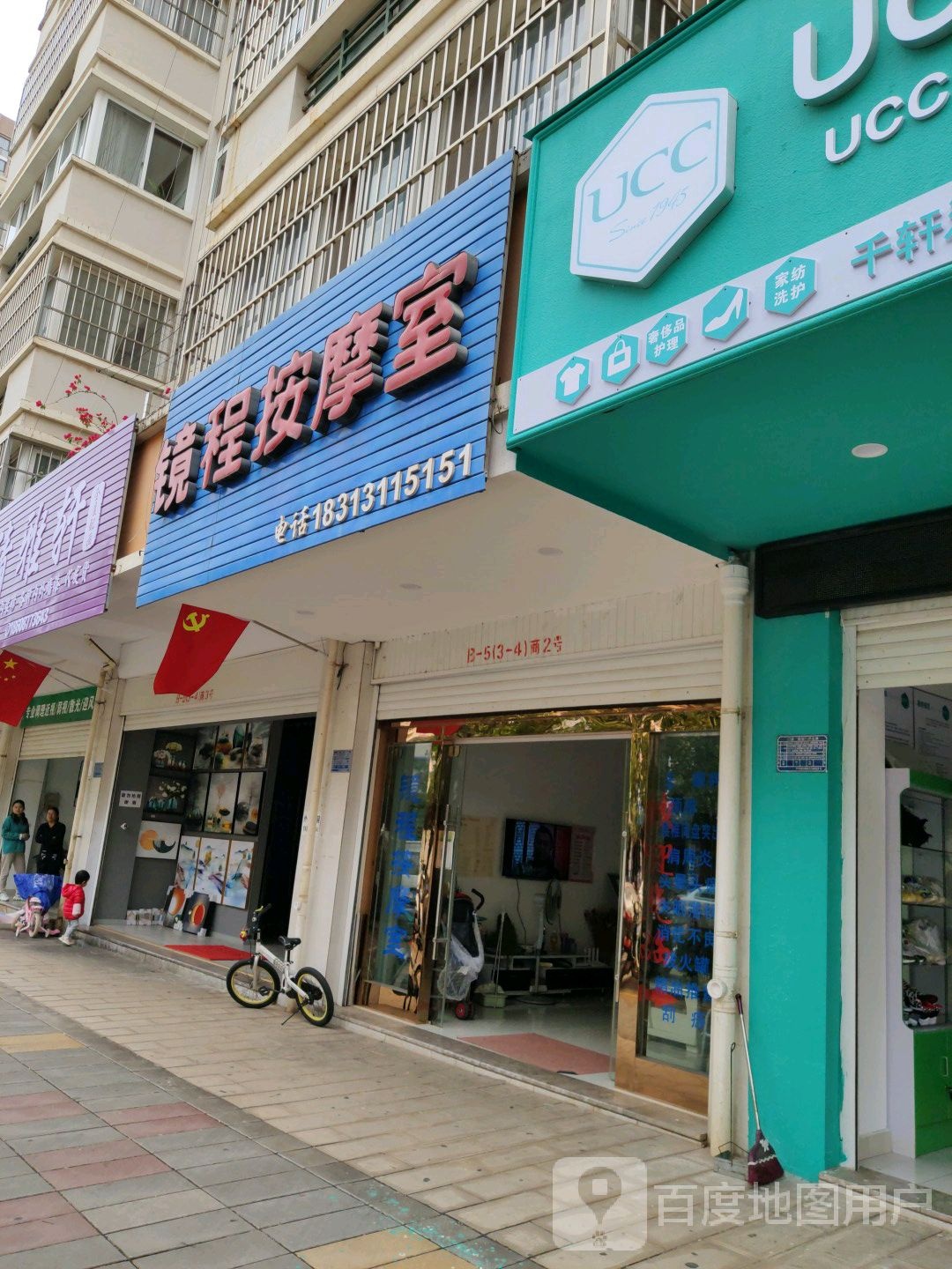 镜程按摩店室