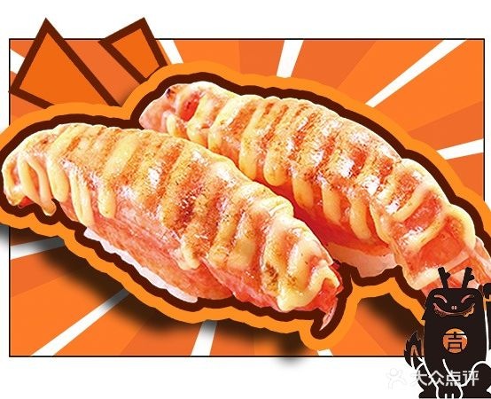 吉兆火炎寿司(昌岗地铁站店)