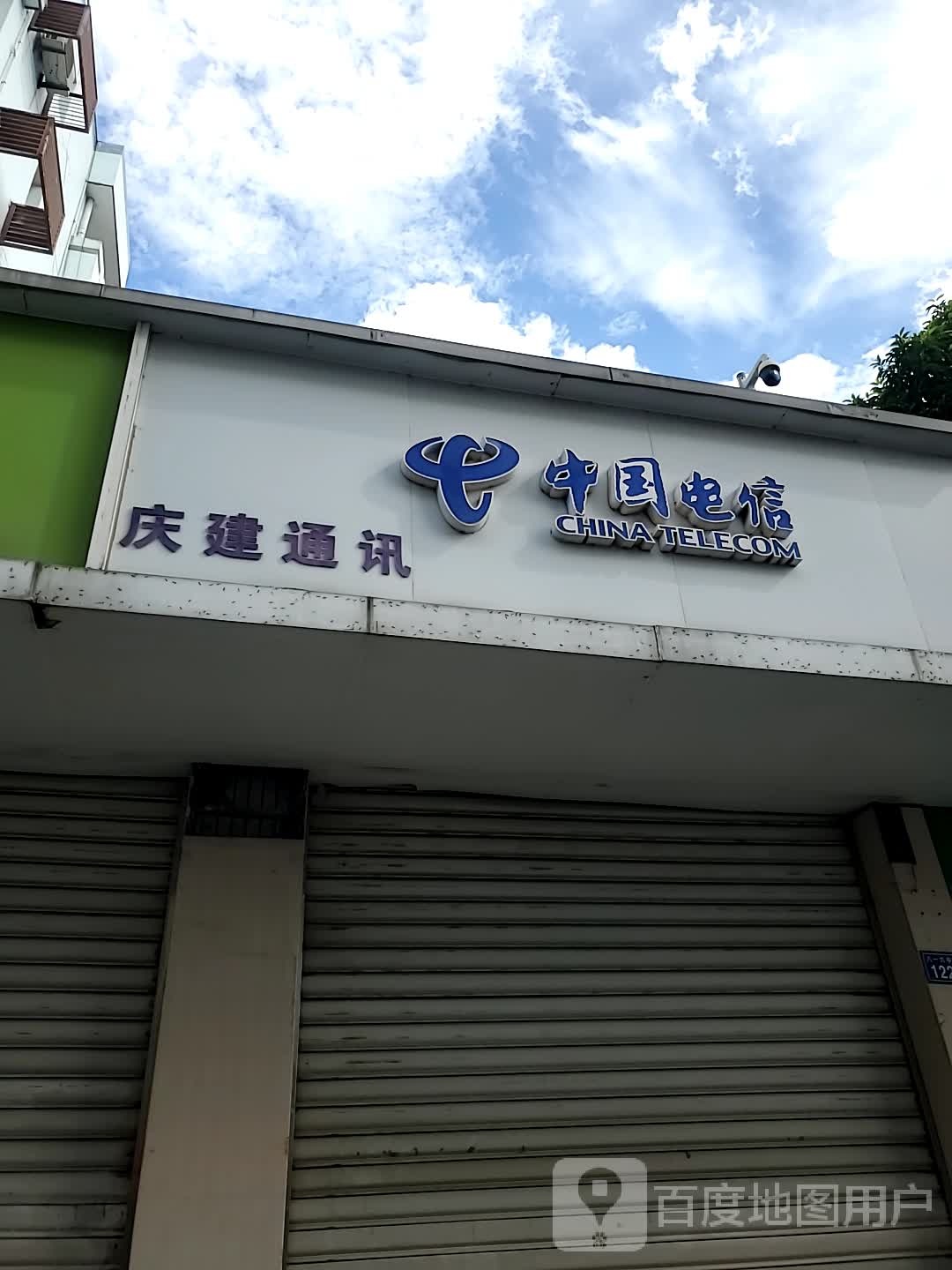 庆建同讯