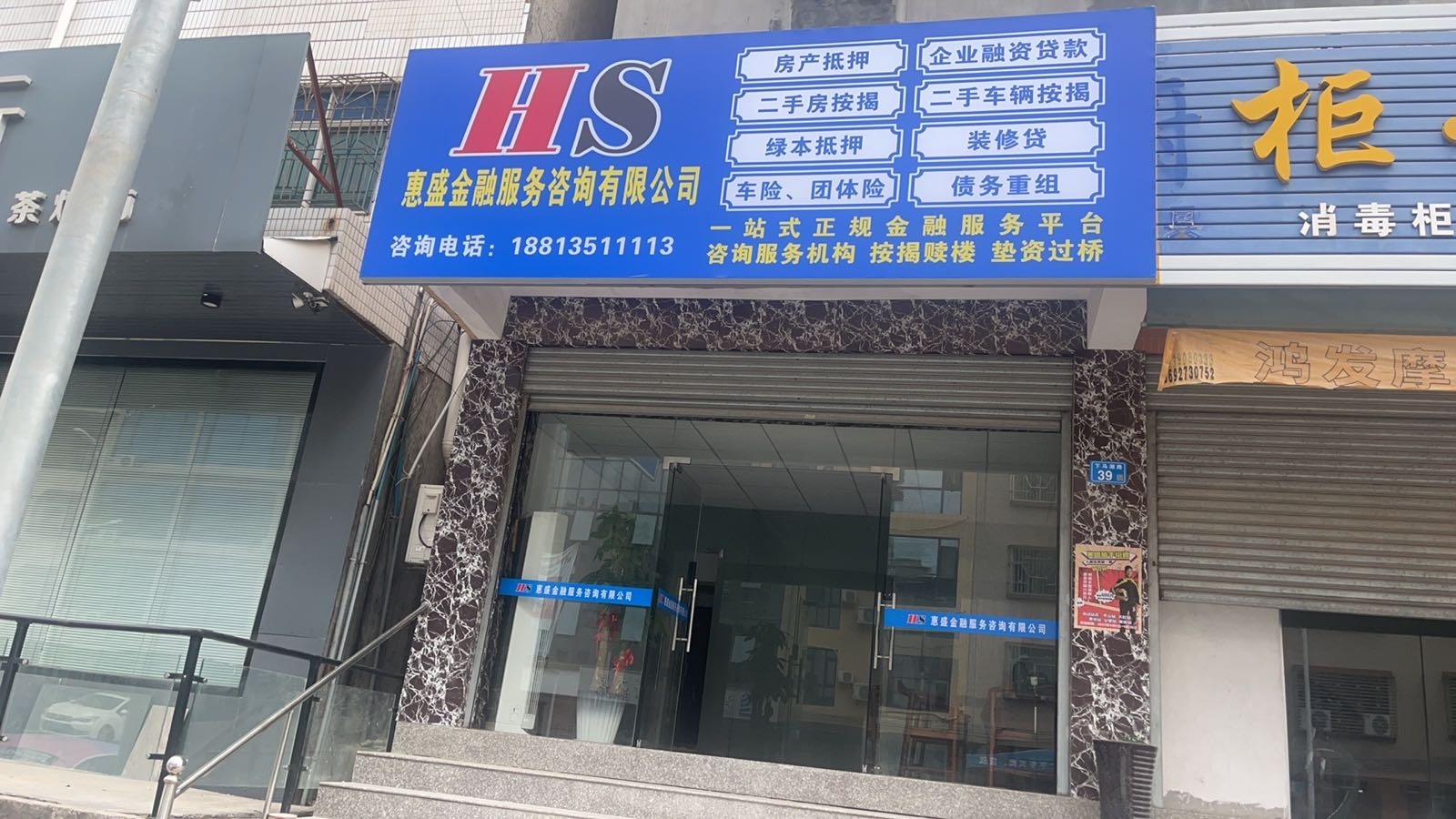 惠盛金融服务有限公司