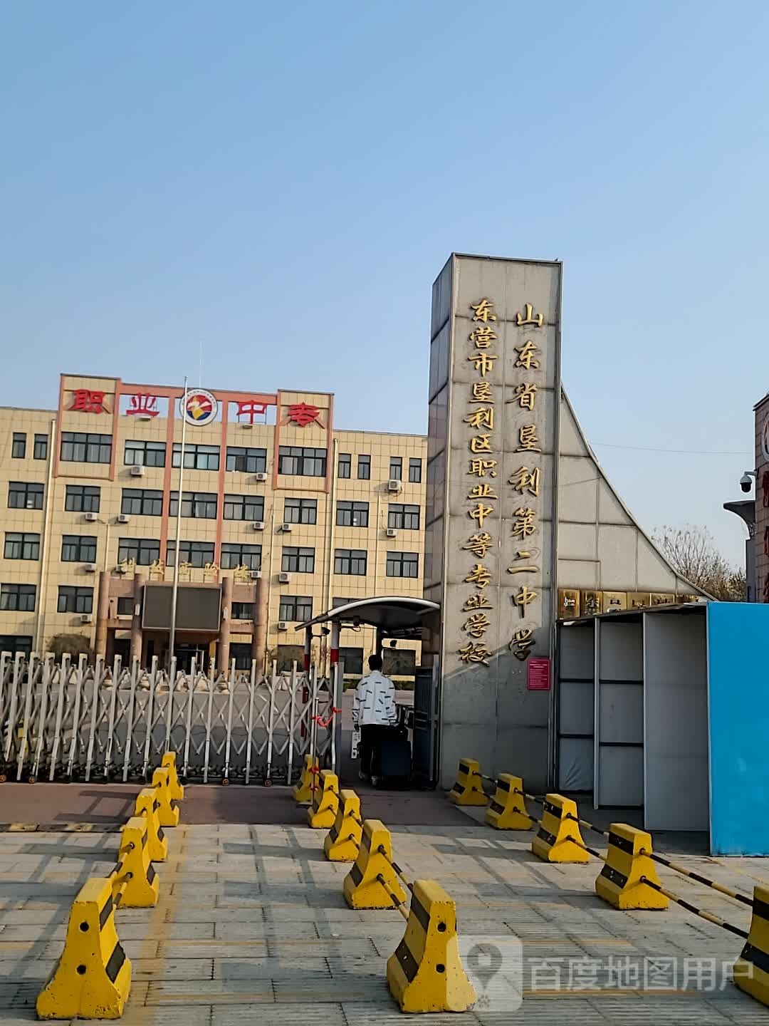 山东省垦利第二中学