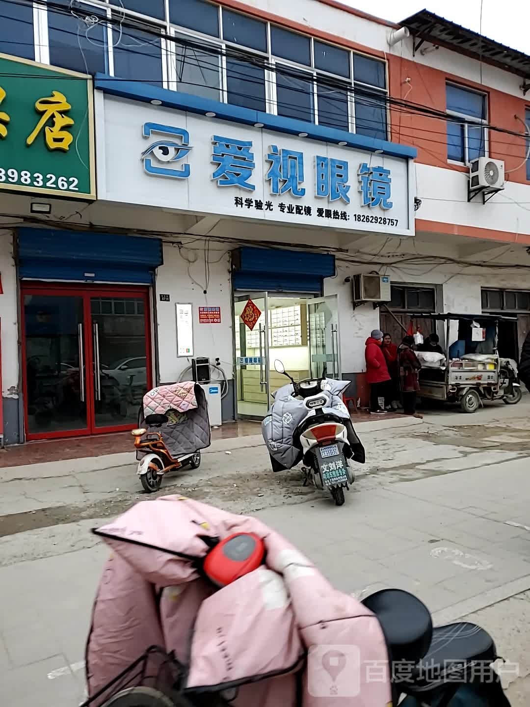 爱视眼镜(官东街店)