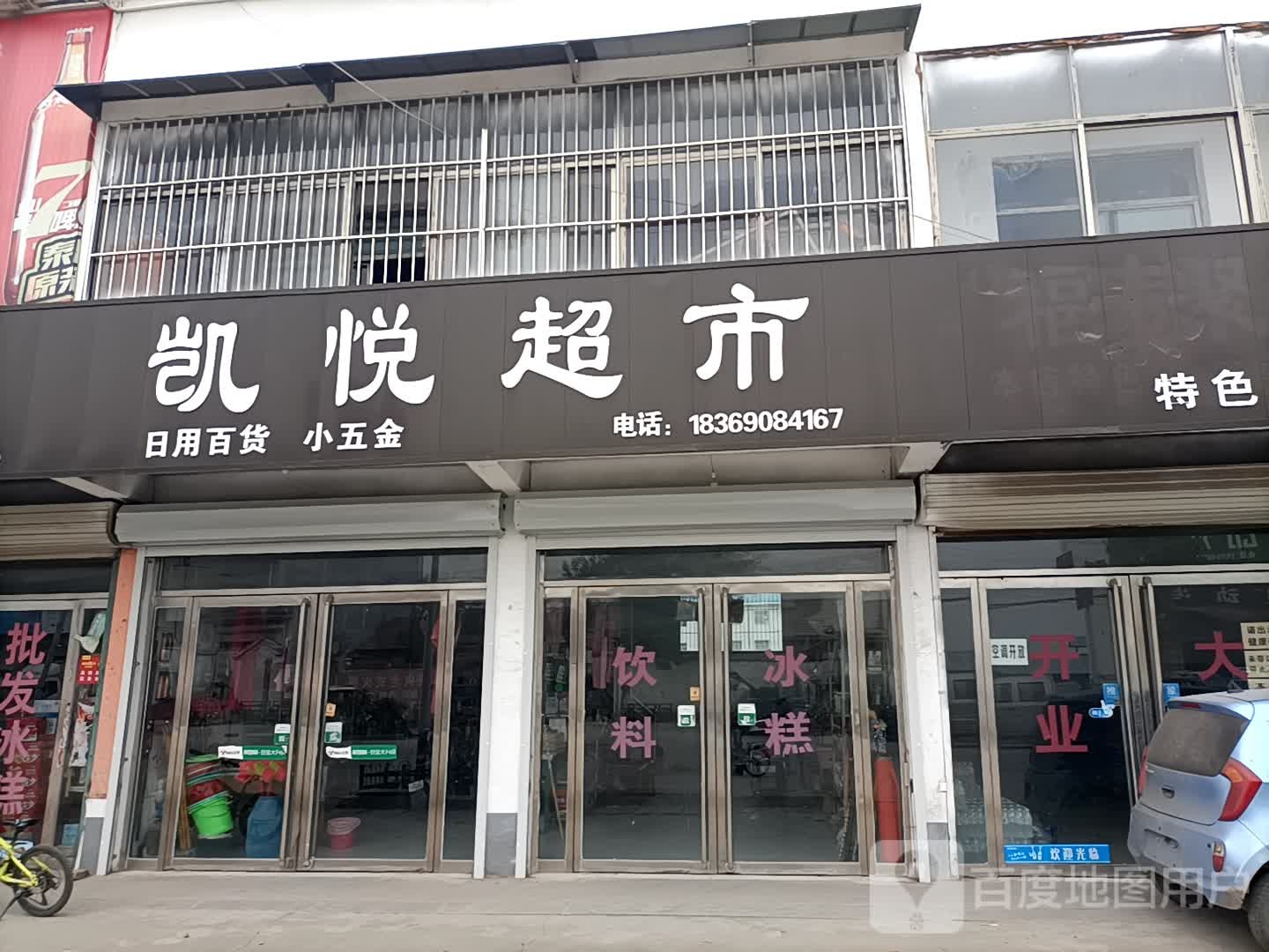 开锁超市(府前大街店)