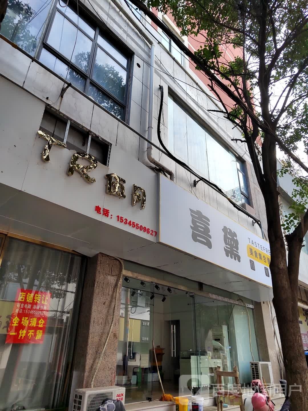 喜黛
