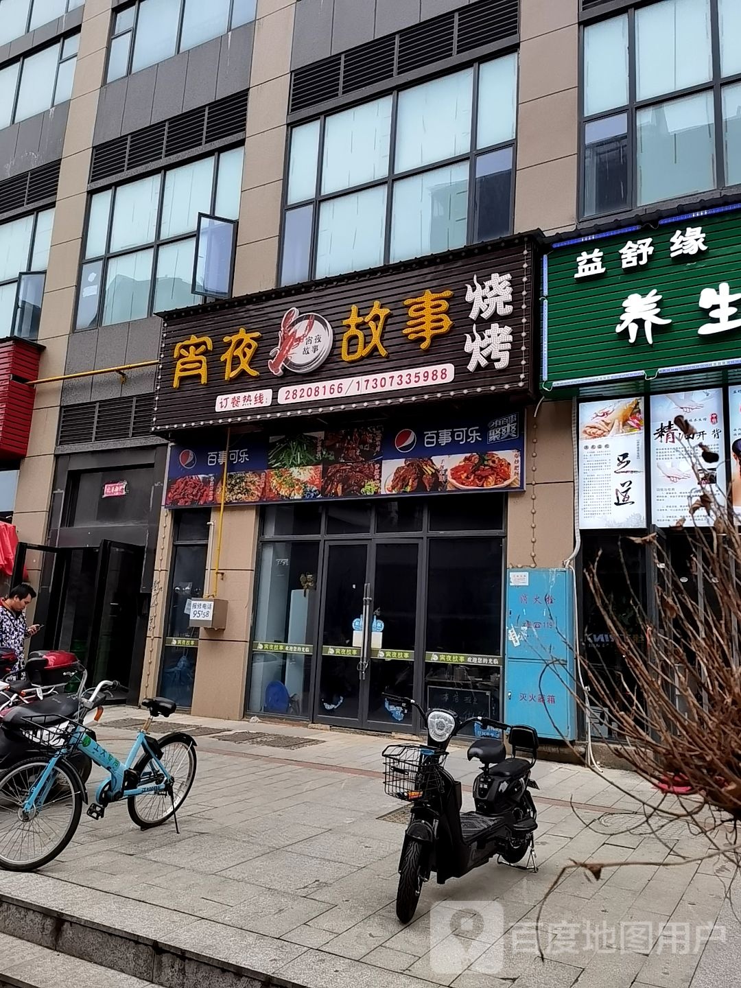 宵夜故事烧烤