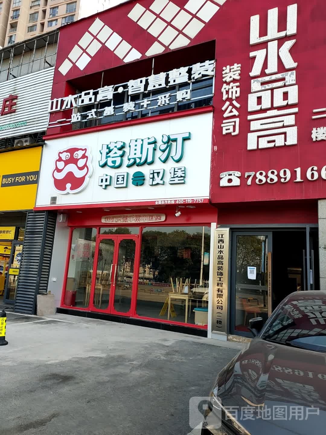 嚼塔邗汀斯中国汉堡(雍华庭店)