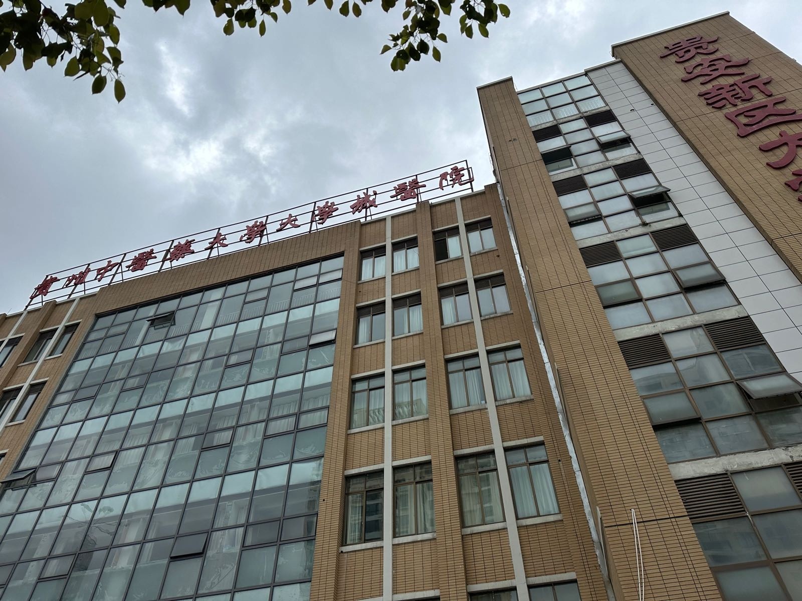 贵州中医药大学附属大学城医院