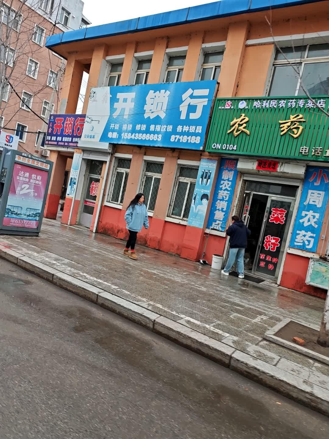 王鑫开锁行