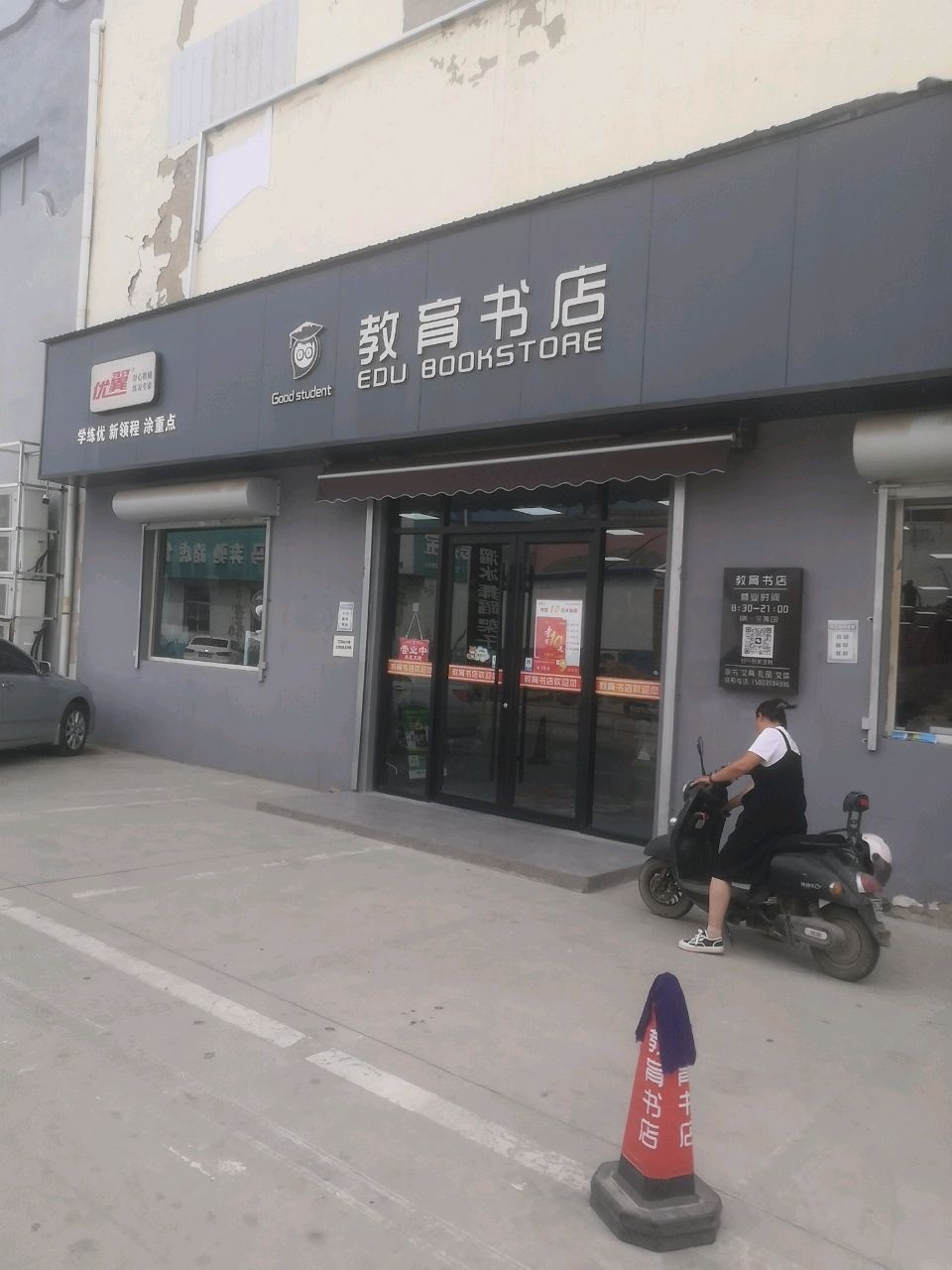 教育书店