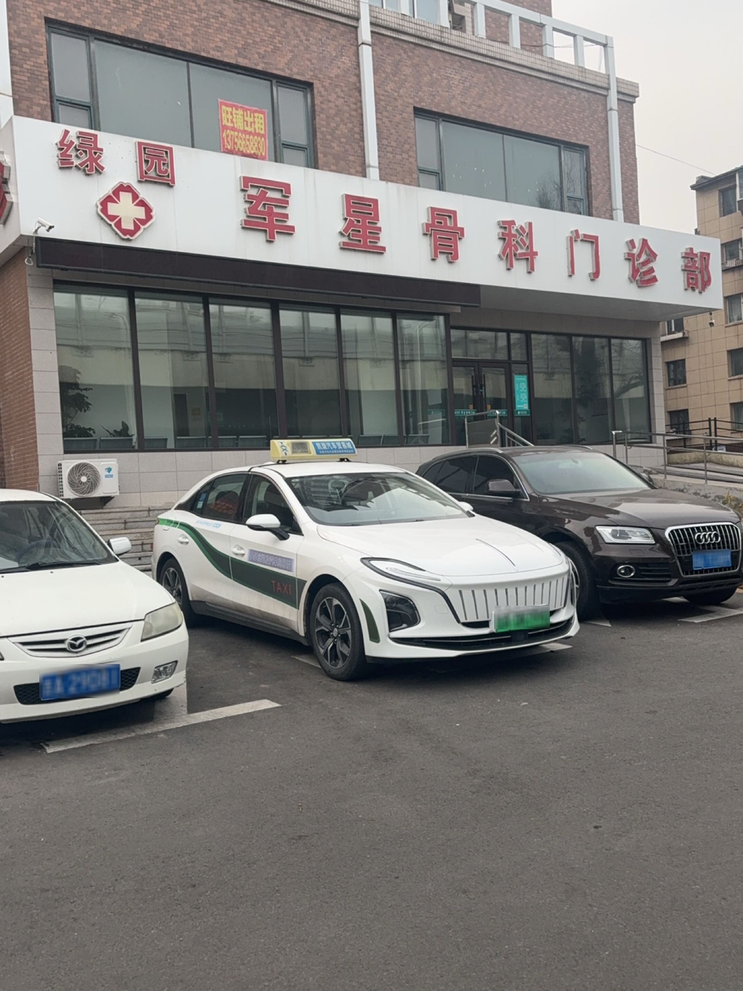 绿园军星骨科门诊部