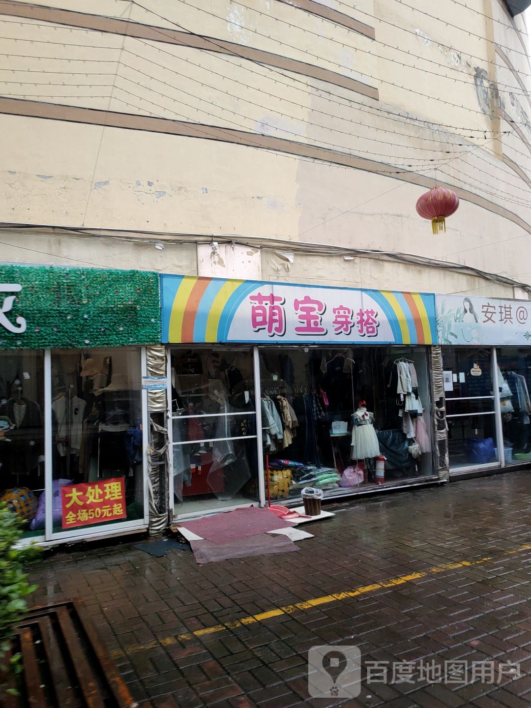 新密市萌宝穿搭(金博大购物中心店)