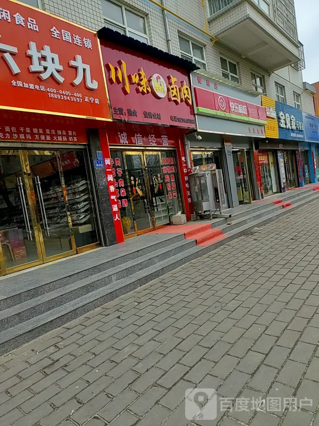 快乐嘀嗒时便利店(山河路店)