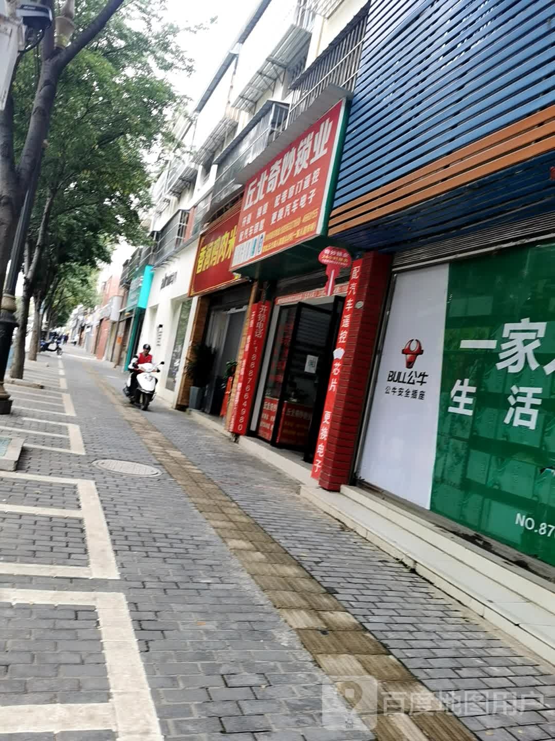 丘北奇妙锁业