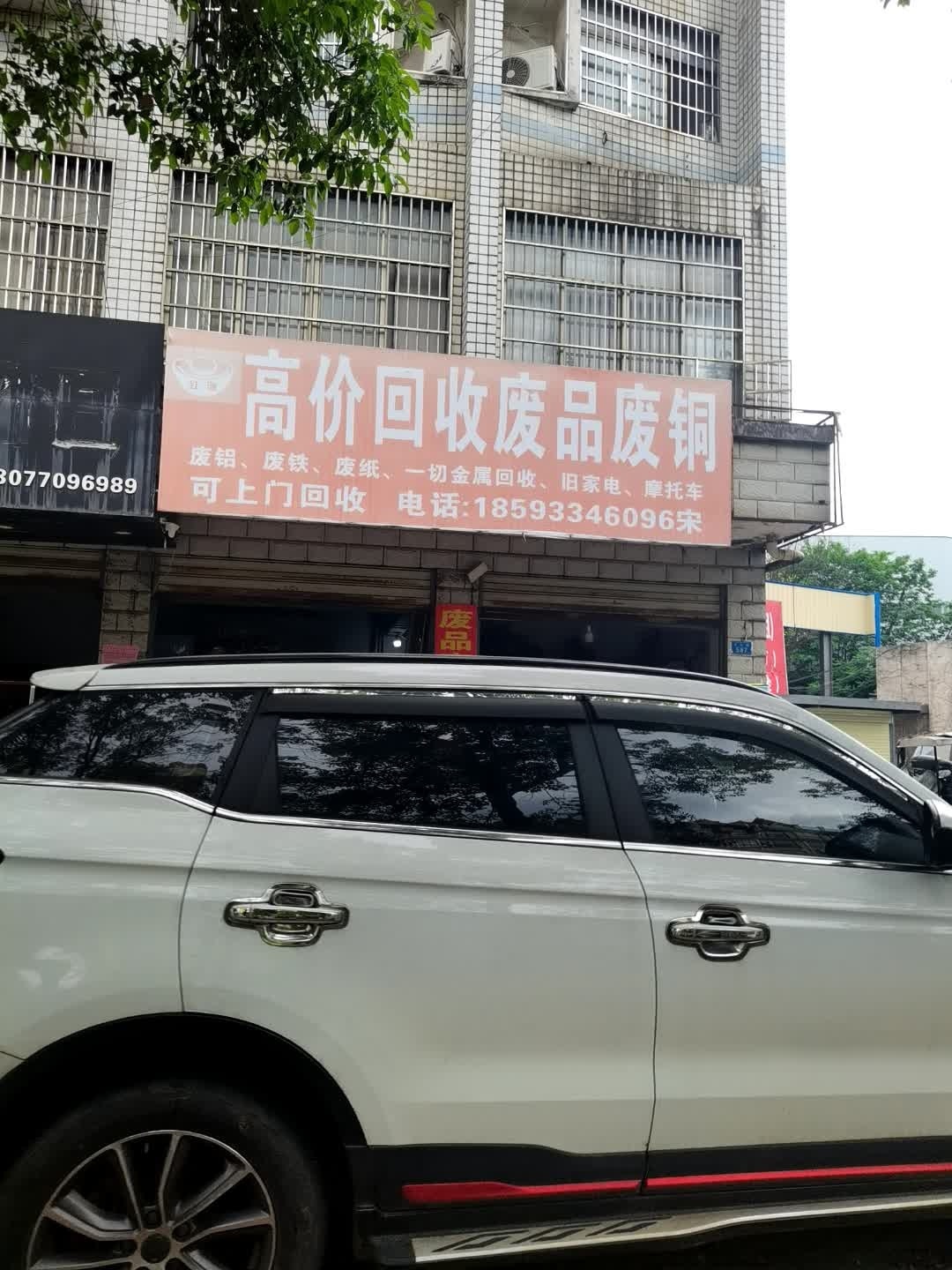 高价回收废品废铜