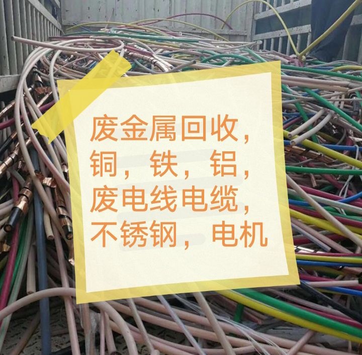 铜铁铝废品回收站