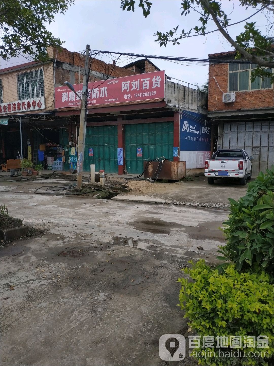 阿刘白货