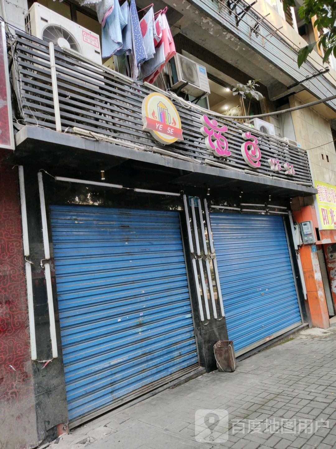 色夜(沙龙路一段店)