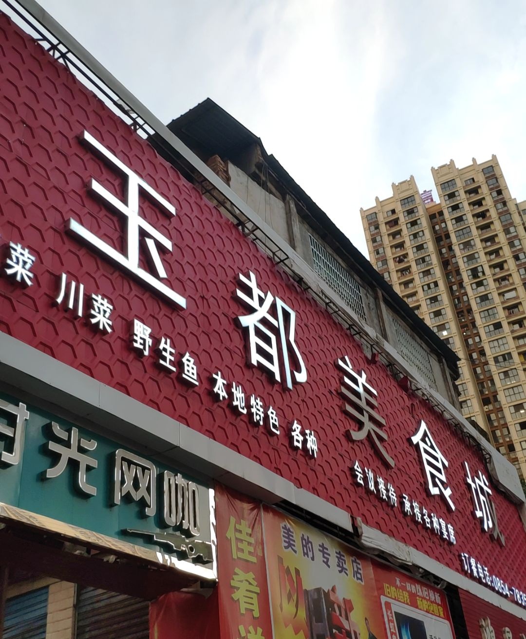 E零网咖