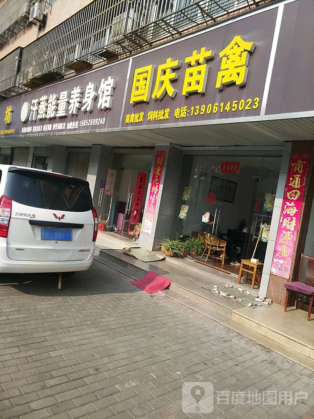 汗蒸能量养身馆