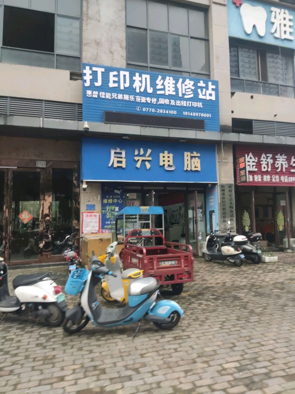 打印机维修站