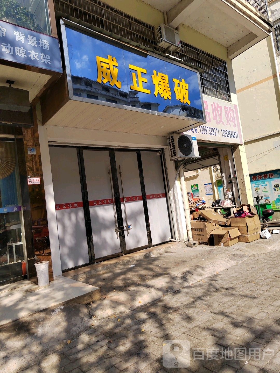 废品收购