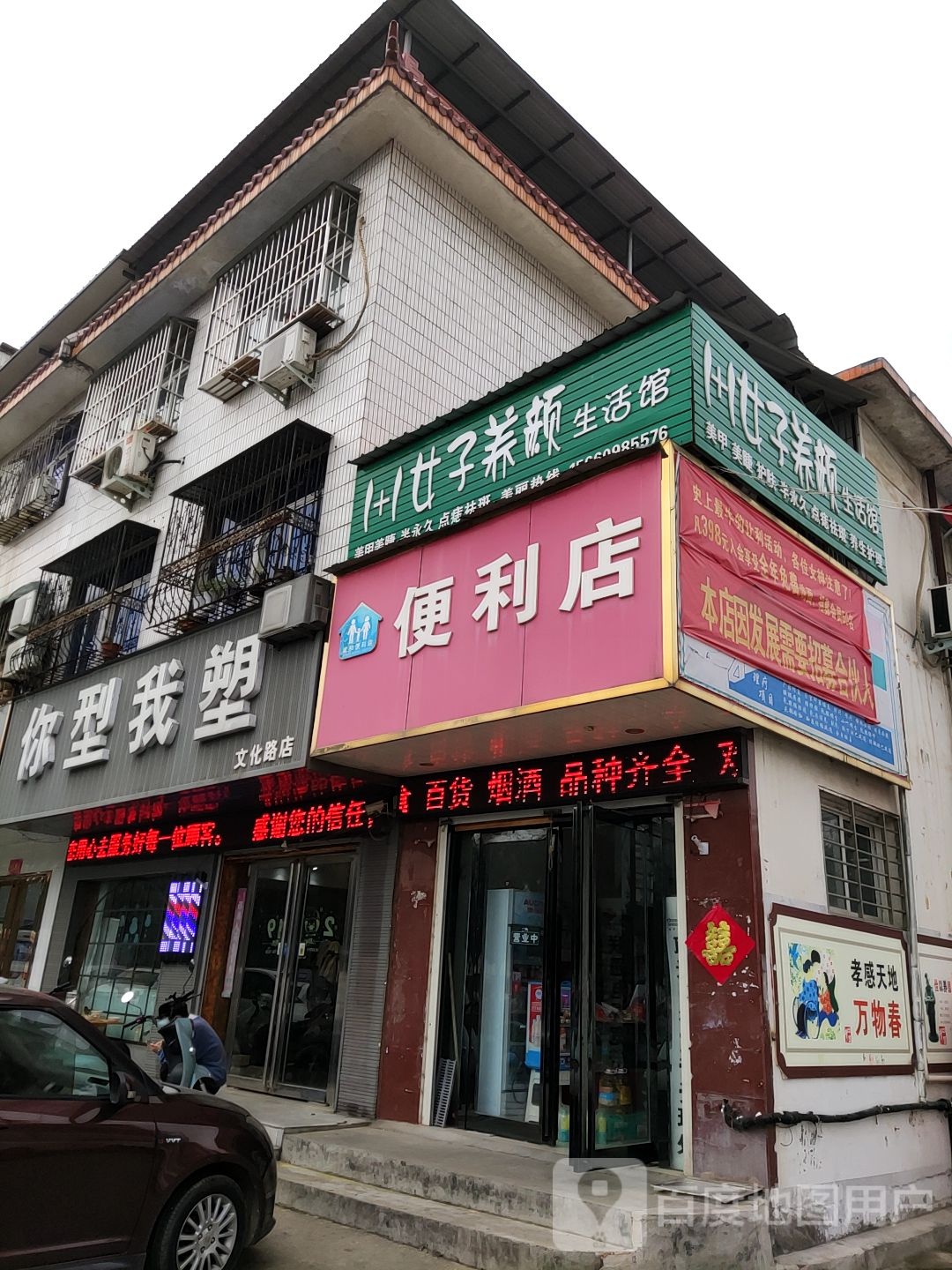 你型我塑(文化路店)