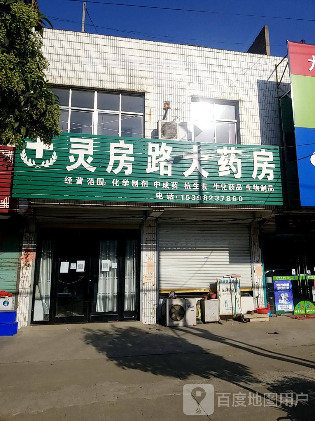 灵房路大药店