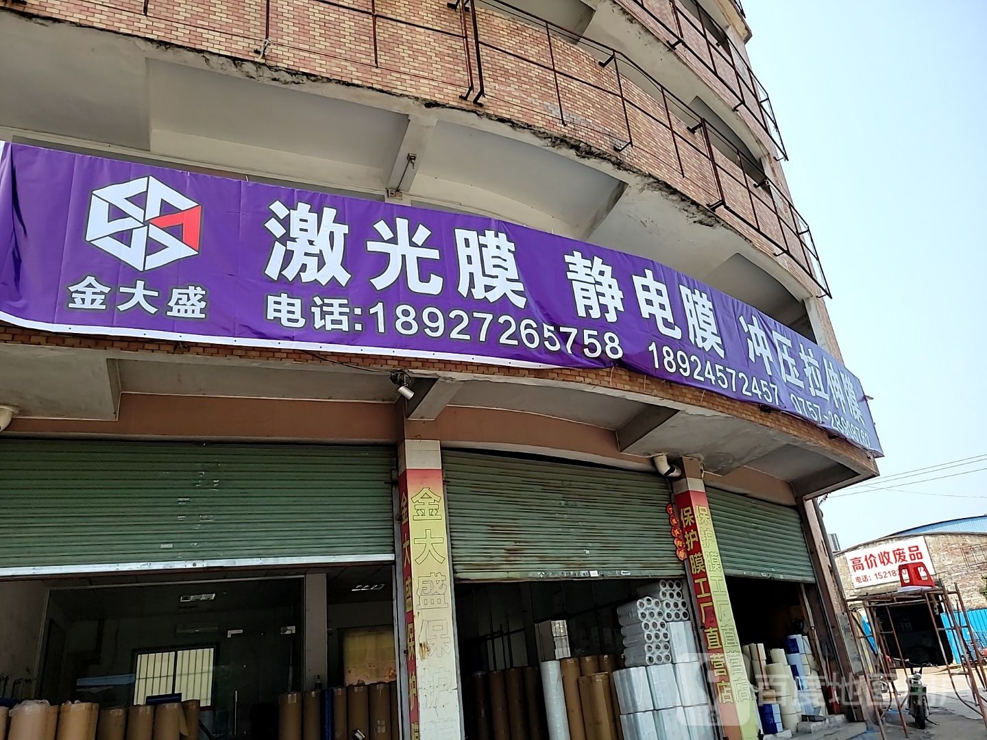高价收废品