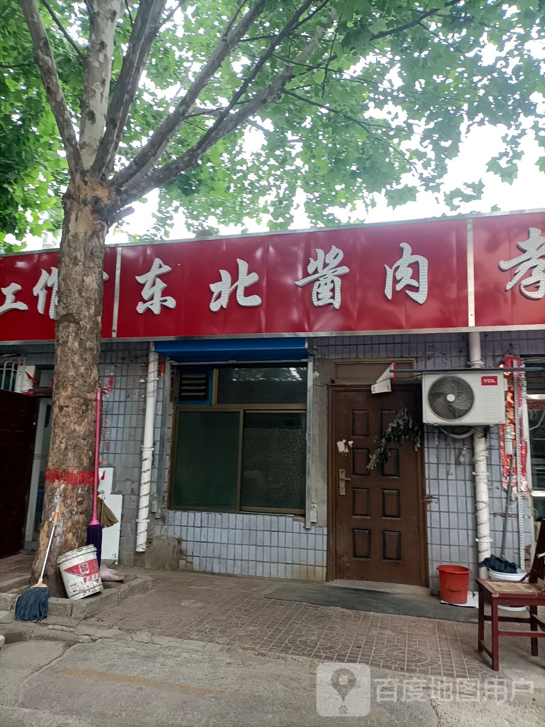 东北酱肉洋(振兴街店)
