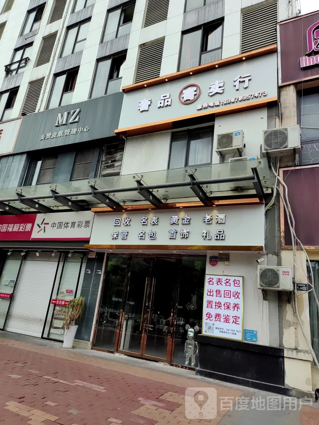 奢品寄卖行(万达广场上饶店)