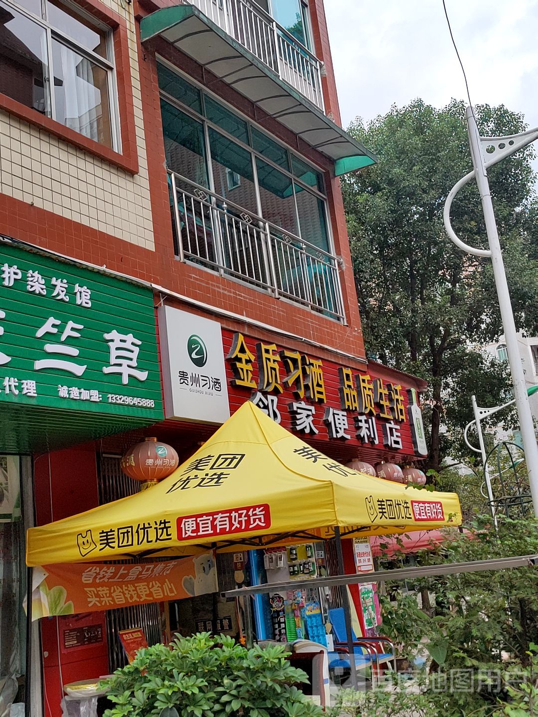 邻家便利店(西苑直营店)