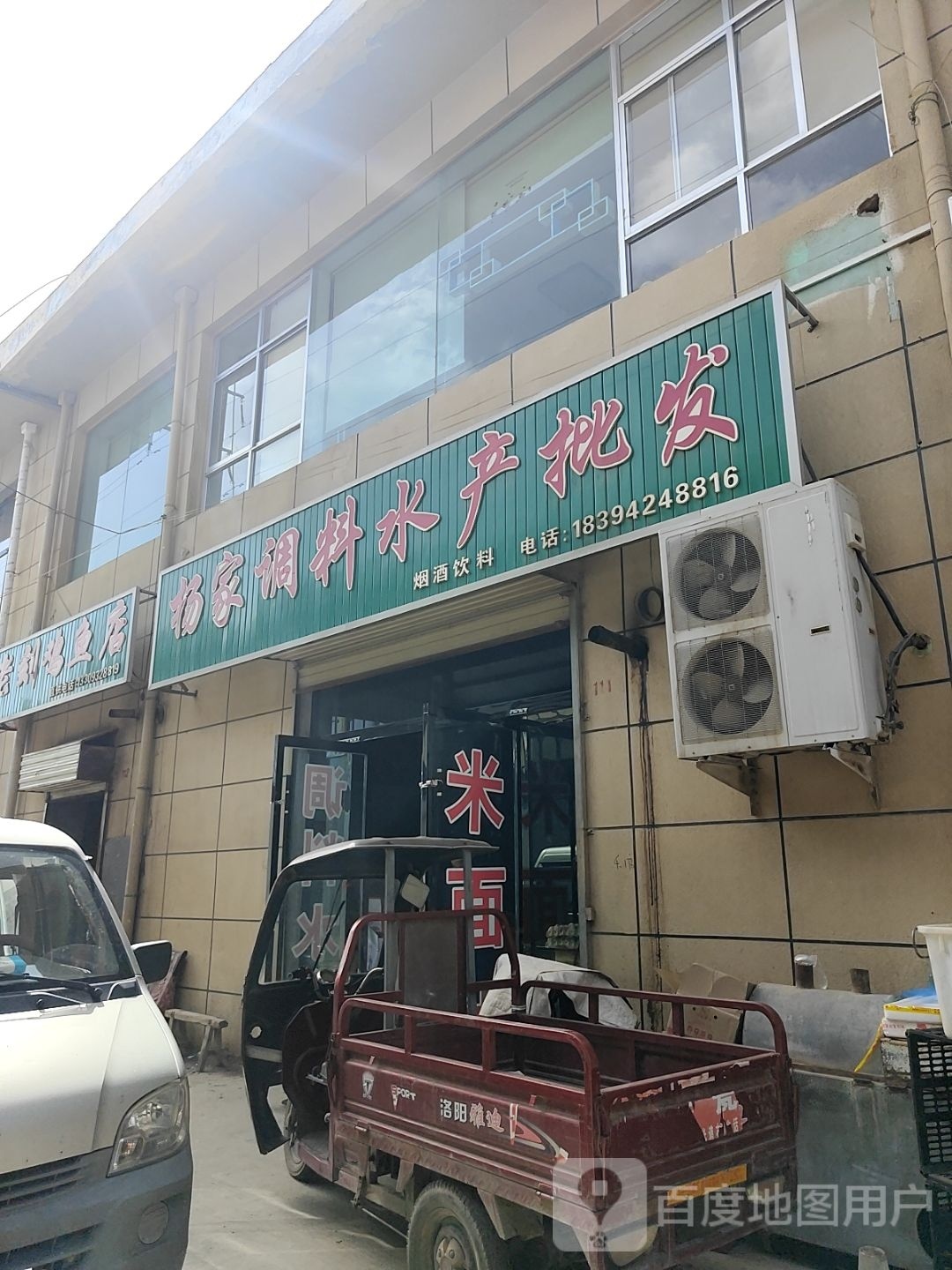 杨家调料水产批发