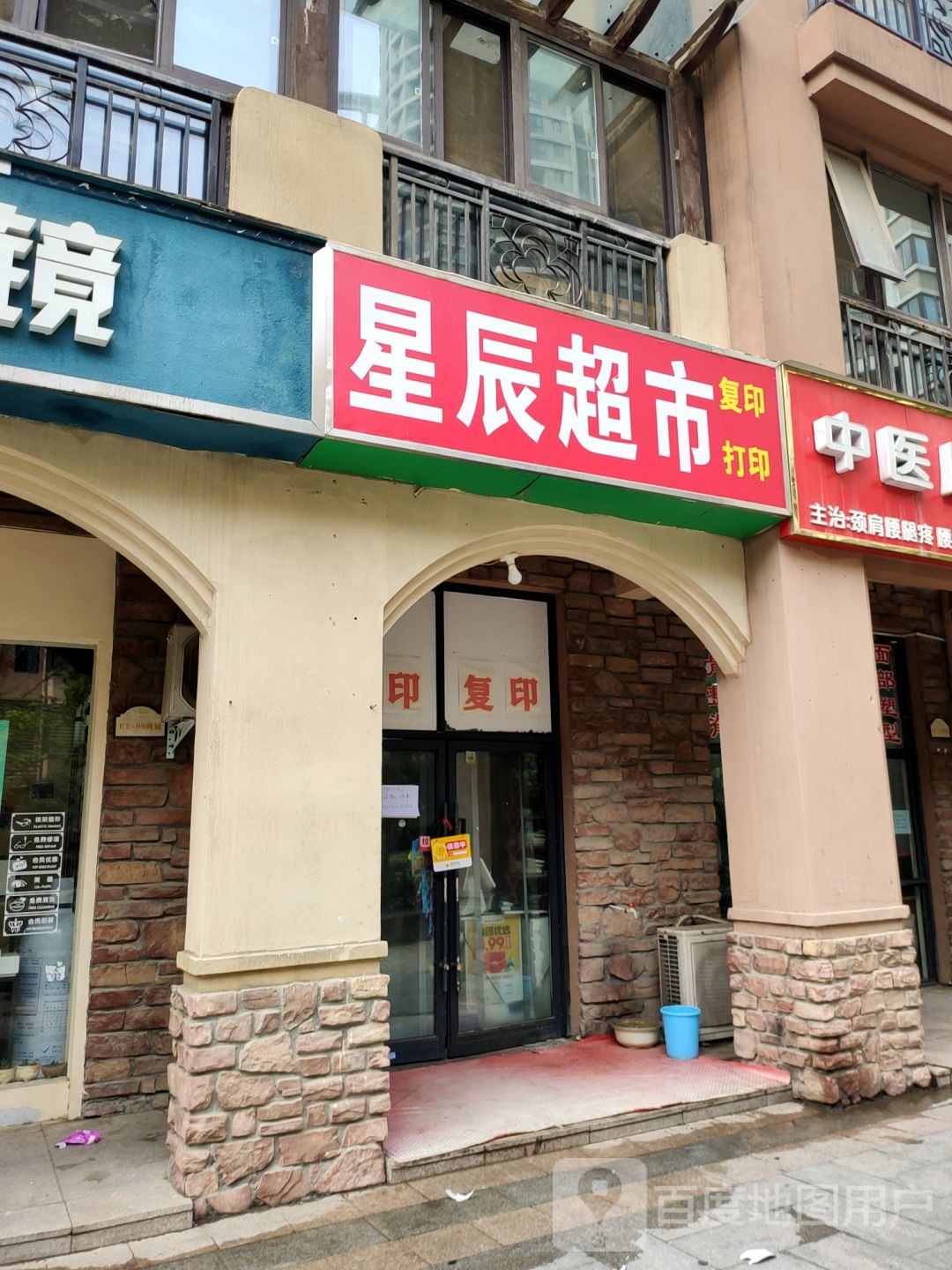 星辰超市(朝凤路店)