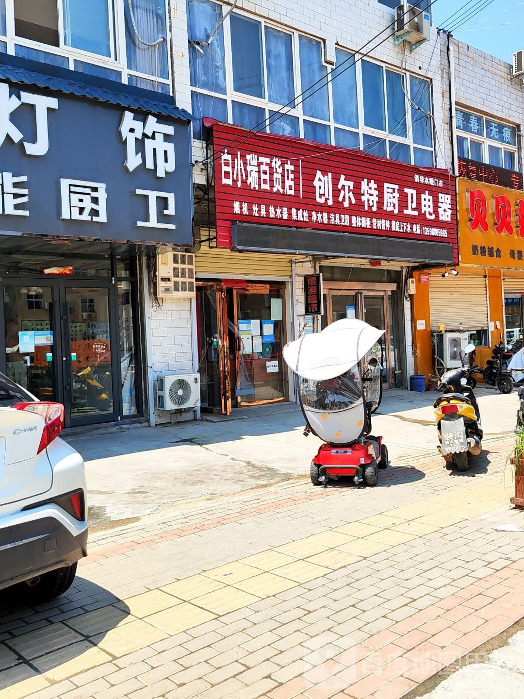 新密市白寨镇爱妻厨卫电器(翠微路店)