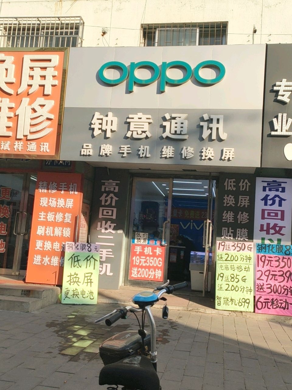 钟意通讯(营口万国外贸城店)