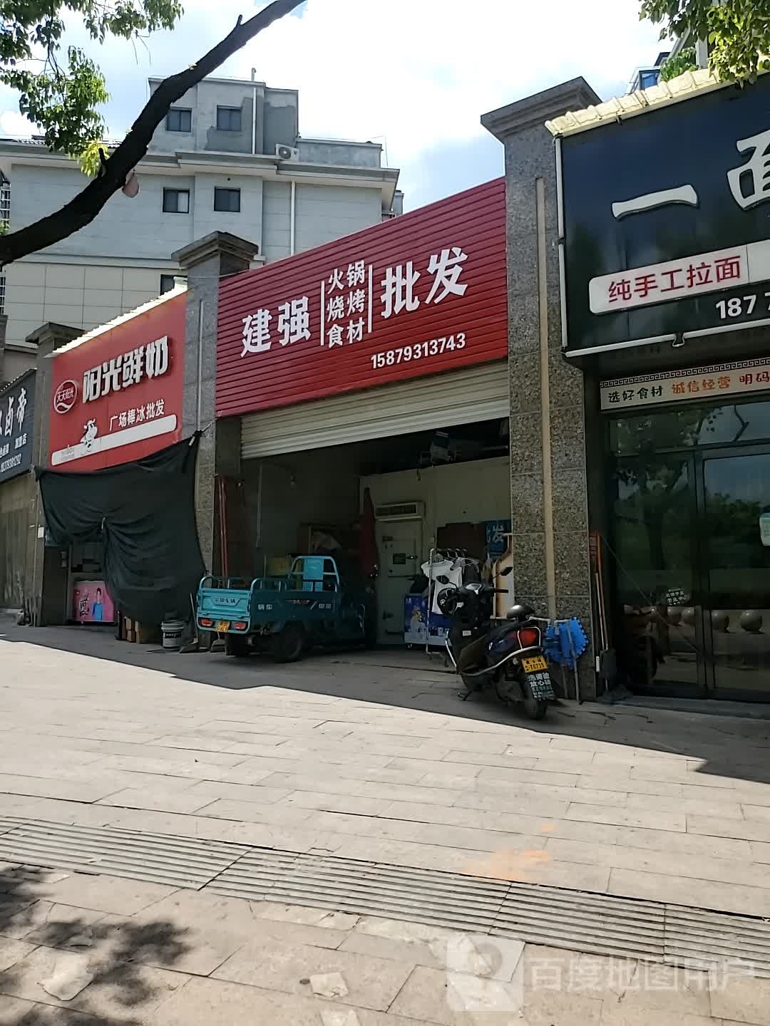 建强火锅烧烤食材批发