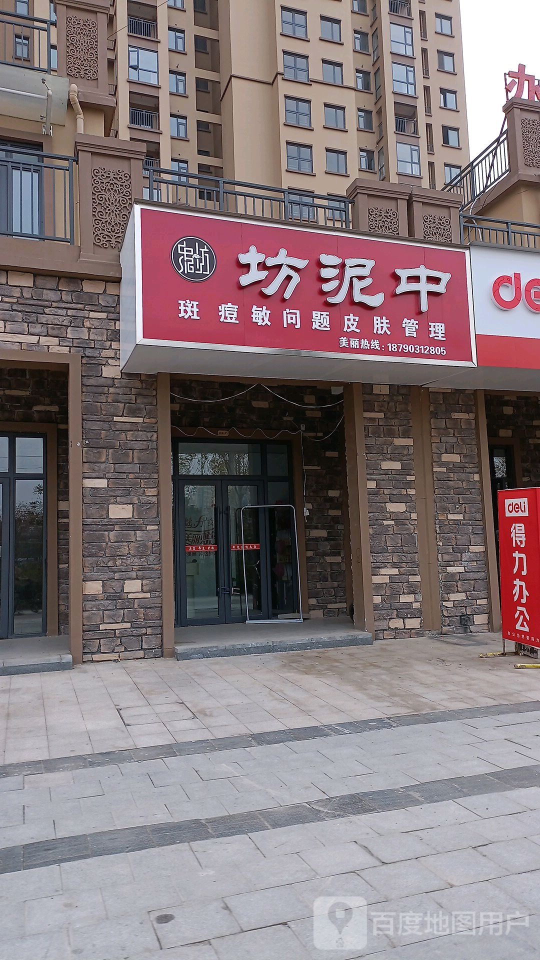 中泥彷(未来大道店)