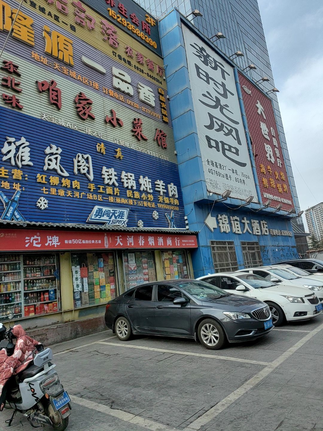 清真雅岚阁铁锅炖羊肉(天宝店)