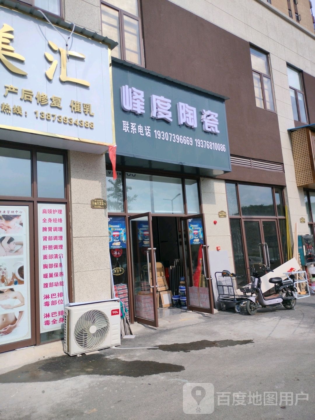 峰度陶瓷(洞口店)