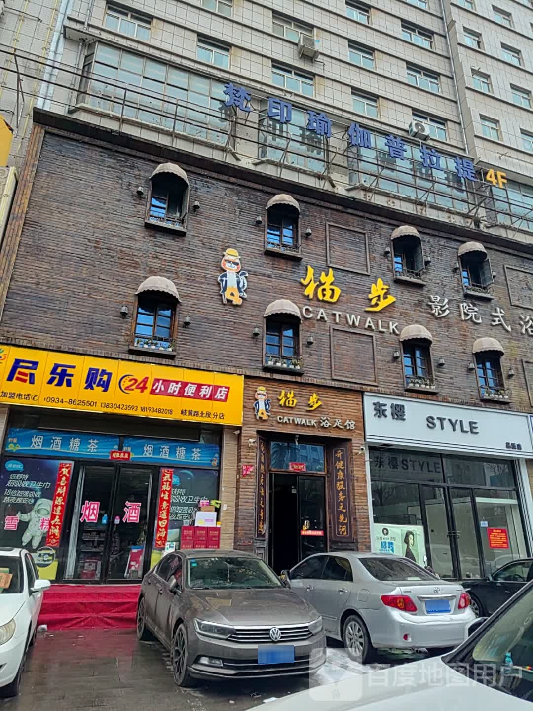 东樱STYLE品质店