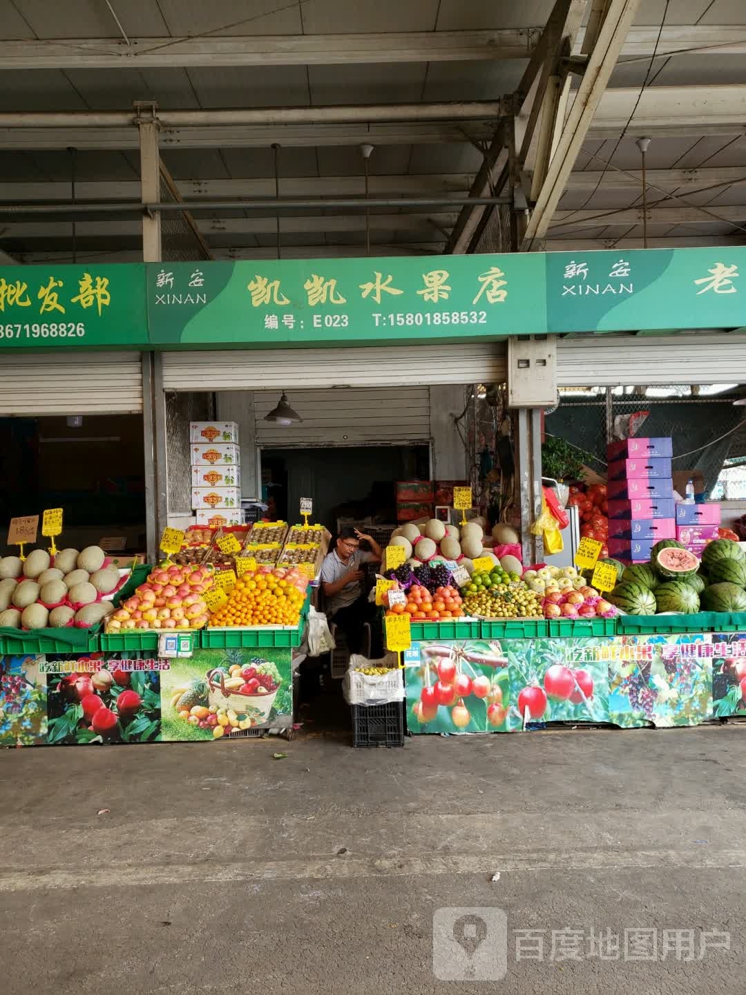 凯凯水果店