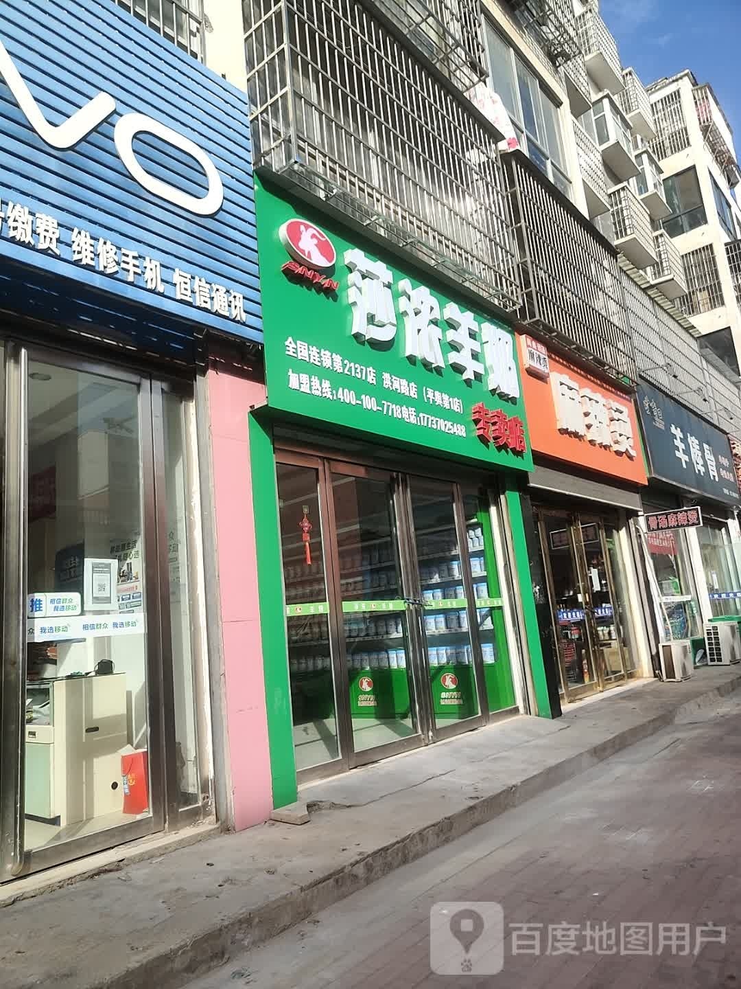 平舆县莎浓羊奶专卖店(红河路店)