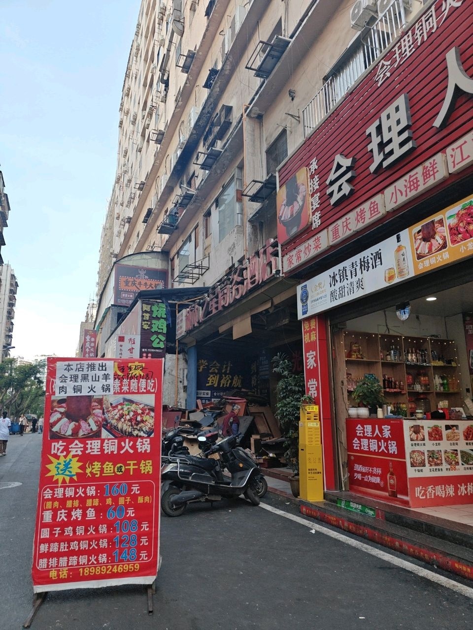 会理人家·会理铜火锅