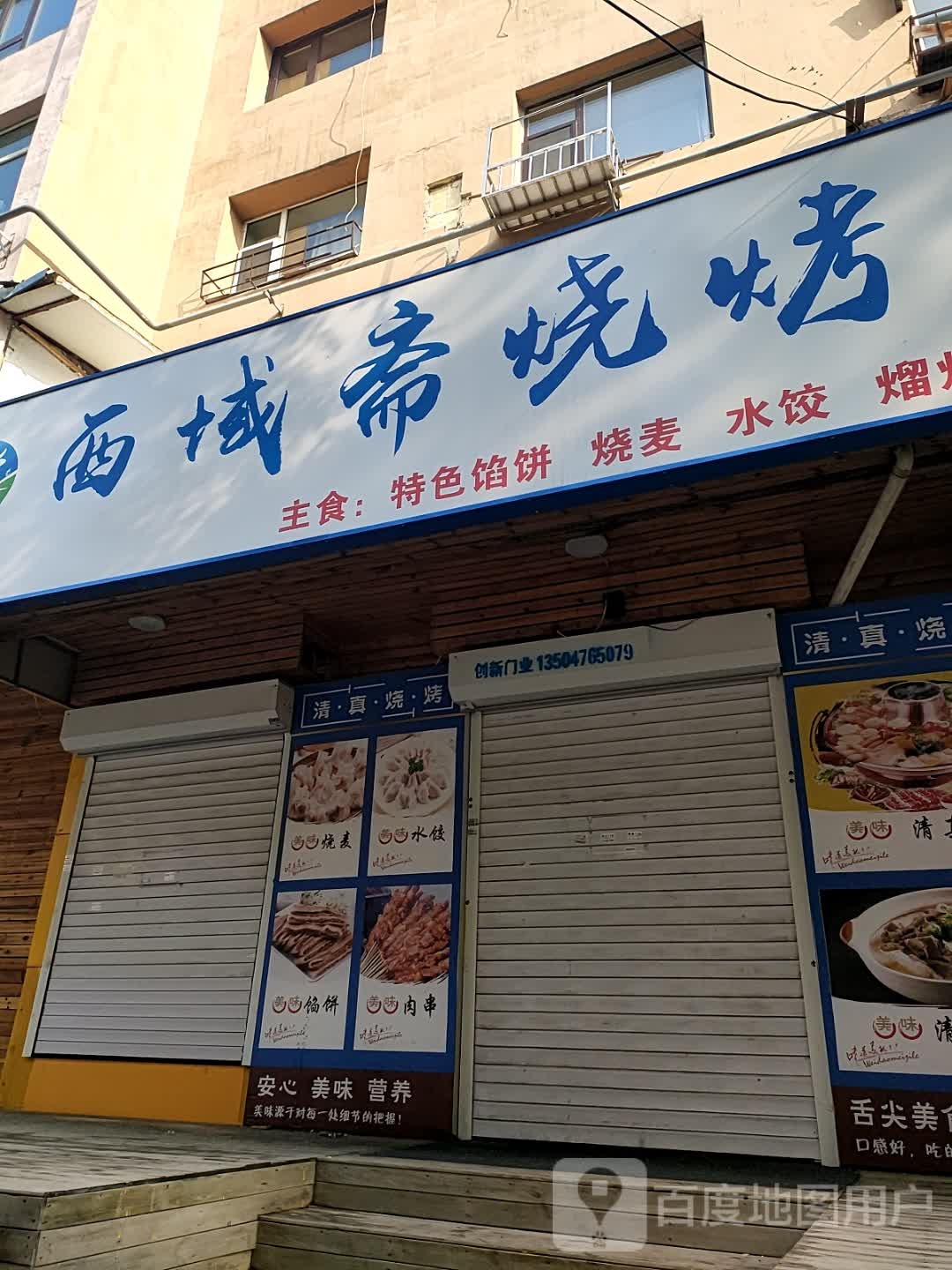 张三李四新派烧烤