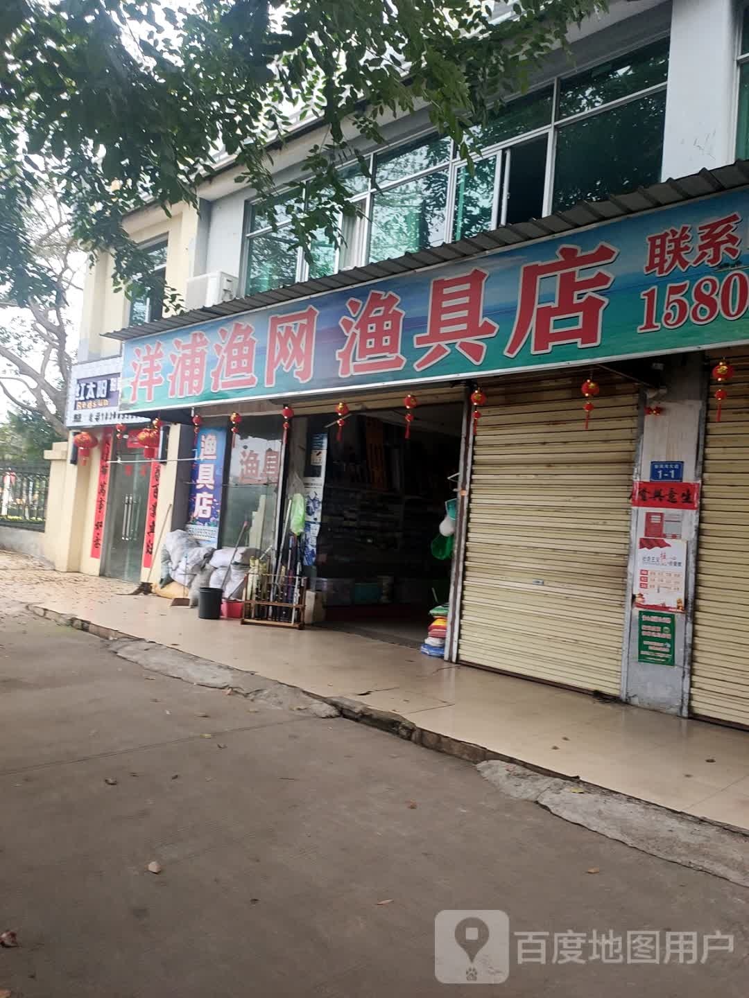 洋浦渔网渔具店