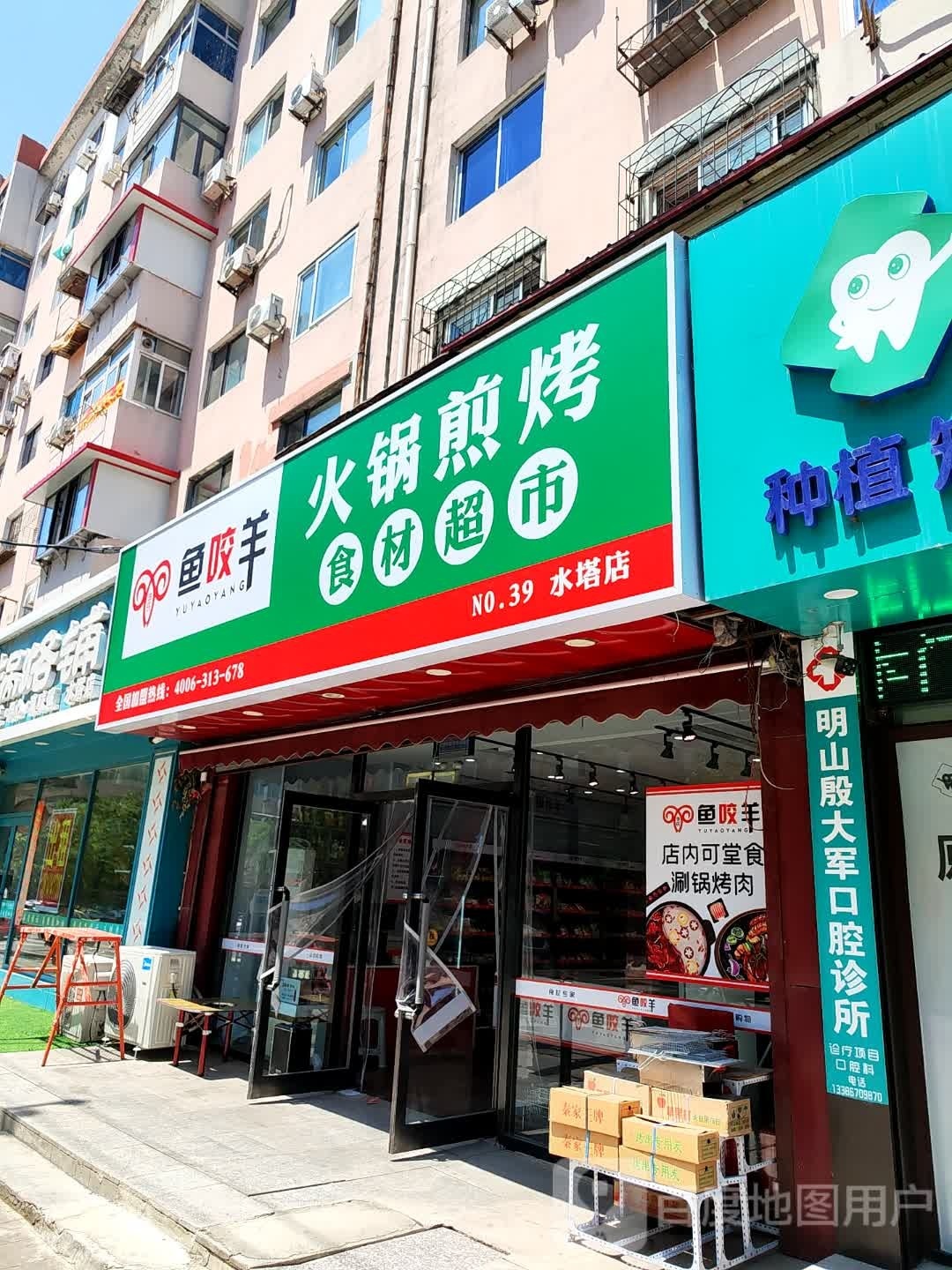 鱼咬羊火锅煎烤食材美食(水塔店)