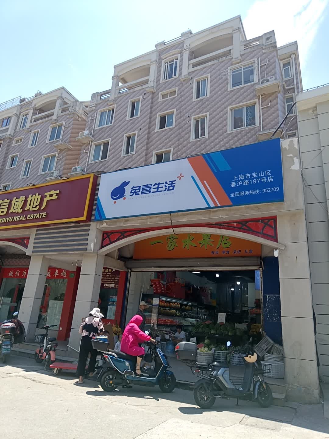 一家水果店